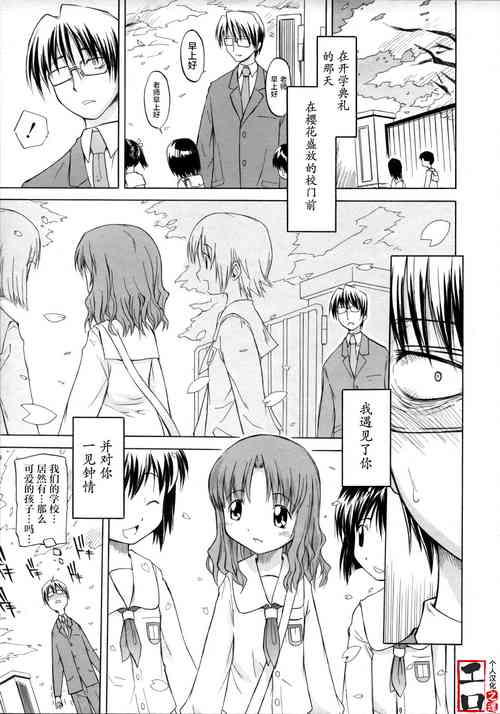 [Yamamoto Kumoi] ippo–teki love romance |一厢情愿的爱情浪漫故事（COMIC Tenma 1gatsugou Zoukan Hinakan Hi! Vol. 02）[Chinese] [工口之魂个人汉化] [Decensored]