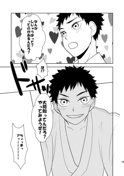 Page 28 of Koukishinousei na Ore no Kawaii Kinji ga Yotogi o Sematte Kuru