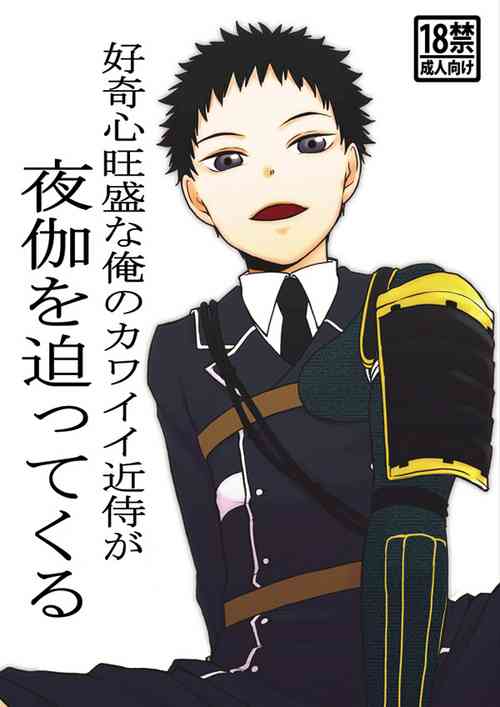 Download Koukishinousei na Ore no Kawaii Kinji ga Yotogi o Sematte Kuru