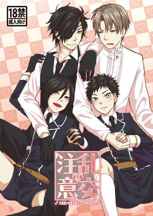 Download Rankou Chuui