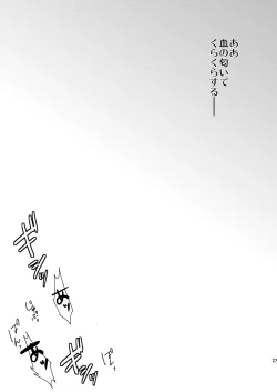 Page 26 of Kyuuketsuki wa Bishounen no Seieki shika Suwanai