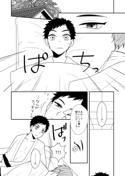 Page 14 of Gyoshikirenu wa Onore no Kokoro