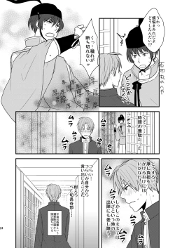Page 22 of Gyoshikirenu wa Onore no Kokoro