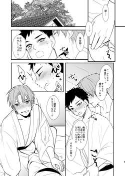 Page 3 of Gyoshikirenu wa Onore no Kokoro