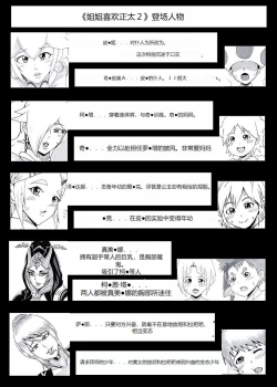 Page 2 of Onee-san wa Shota ga Suki 2