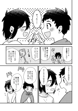 Page 22 of Saigo no Natsuyasumi