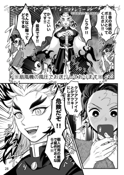 Page 29 of Tsuyobi ga Sugiru zo, Shounen!