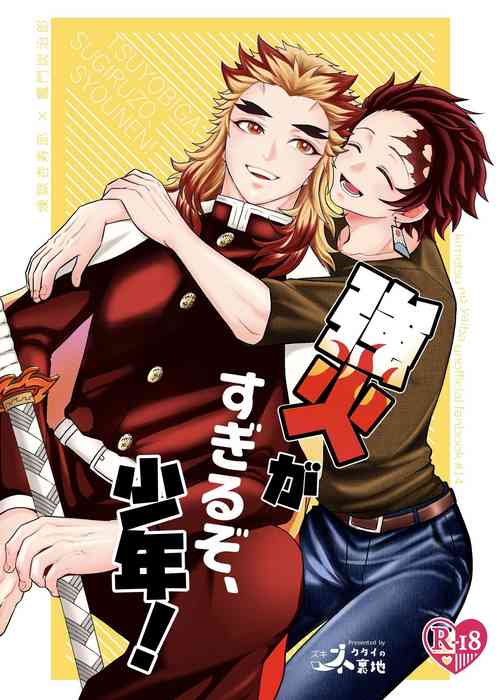 [Nekutai no Uraji (Zuki)] Tsuyobi ga Sugiru zo, Shounen! (Kimetsu no Yaiba) [Digital]