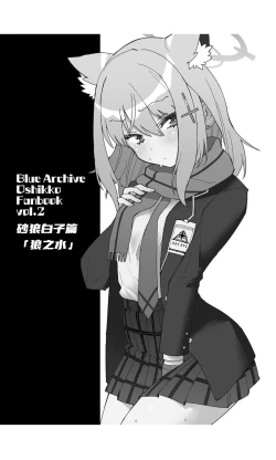 Page 3 of OOkami no Mizu | 狼之水