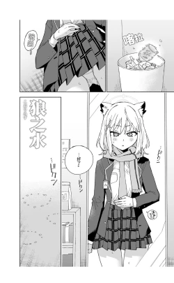 Page 6 of OOkami no Mizu | 狼之水