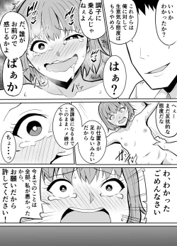 Page 18 of 隣のクラスの生意気女子をわからせる話