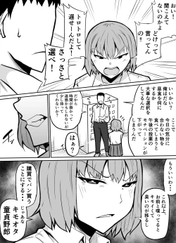 Page 4 of 隣のクラスの生意気女子をわからせる話