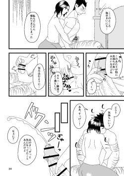 Page 25 of 一番搾りに濡れる果て