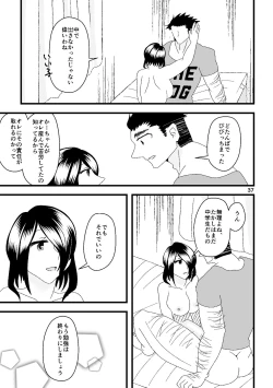 Page 38 of 一番搾りに濡れる果て