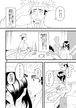 Page 43 of 一番搾りに濡れる果て