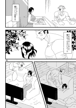 Page 57 of 一番搾りに濡れる果て