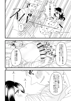 Page 63 of 一番搾りに濡れる果て