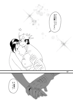 Page 68 of 一番搾りに濡れる果て