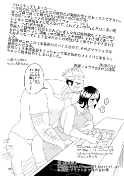 Page 69 of 一番搾りに濡れる果て