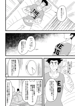 Page 7 of 一番搾りに濡れる果て