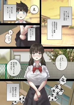 Page 12 of セクハラ体育教師から学校一の美女を救ったら 完全版