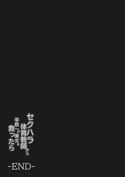 Page 32 of セクハラ体育教師から学校一の美女を救ったら 完全版