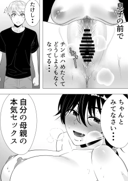 Page 33 of 肝っ玉かーちゃん3〜大好きな母親とドスケベ種付け性活〜