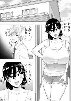 Page 9 of 肝っ玉かーちゃん3〜大好きな母親とドスケベ種付け性活〜