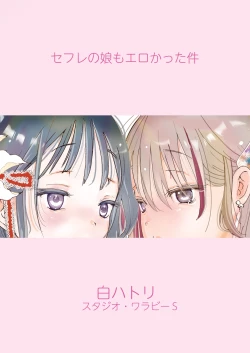 Page 42 of セフレの娘もエロかった件