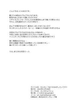 Page 21 of Sensei! Watashi-tachi mo H ga Shitai desu!!