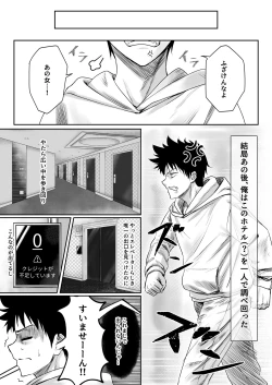 Page 5 of Sex Shinai to Derarenai  Hotel