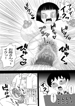 Page 23 of お母さんと弟がハメ撮りしてた