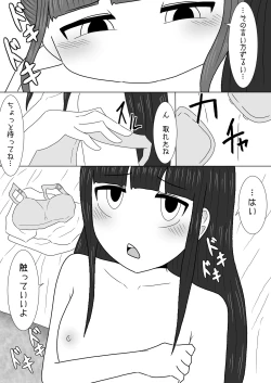 Page 16 of マッサージと偽って妹の貧乳を毎日揉んでいたら急成長しちゃった話