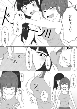 Page 1 of マッサージと偽って妹の貧乳を毎日揉んでいたら急成長しちゃった話
