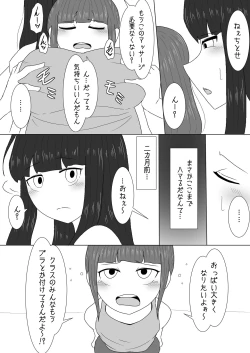 Page 2 of マッサージと偽って妹の貧乳を毎日揉んでいたら急成長しちゃった話
