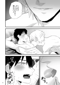 Page 13 of Kareshi ni baggēmu