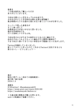 Page 32 of Kareshi ni baggēmu