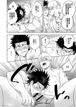 Page 28 of Dainarishounari 2 ｜选大还是选小2