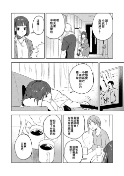 Page 48 of Dainarishounari 2 ｜选大还是选小2