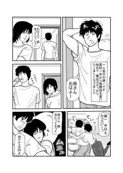 Page 6 of 息子と二人きりで暮らすことになりました―初めての膣内射精―