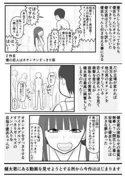 Page 3 of Boku no Boibito wa Ochinchin Sukkiri Onaho