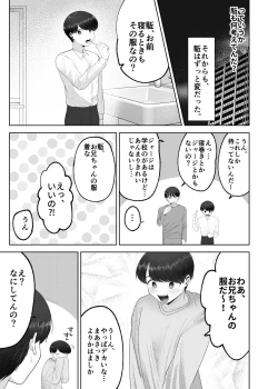 Page 12 of いとこと一緒にお留守番～不憫少年と童貞大学生の一週間～