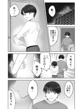 Page 15 of いとこと一緒にお留守番～不憫少年と童貞大学生の一週間～