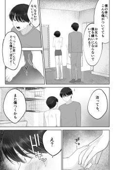 Page 16 of いとこと一緒にお留守番～不憫少年と童貞大学生の一週間～