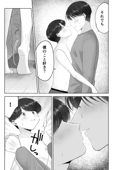 Page 18 of いとこと一緒にお留守番～不憫少年と童貞大学生の一週間～