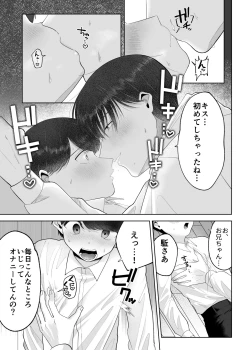 Page 28 of いとこと一緒にお留守番～不憫少年と童貞大学生の一週間～