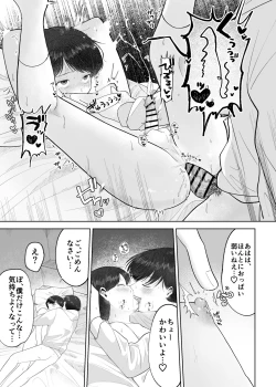 Page 43 of いとこと一緒にお留守番～不憫少年と童貞大学生の一週間～