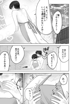 Page 48 of いとこと一緒にお留守番～不憫少年と童貞大学生の一週間～
