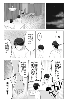 Page 62 of いとこと一緒にお留守番～不憫少年と童貞大学生の一週間～