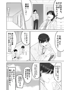 Page 65 of いとこと一緒にお留守番～不憫少年と童貞大学生の一週間～